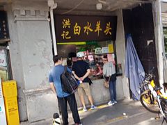 -洪记白水羊头(天坛店)