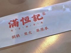 -牛街清真满恒記(平安里西大街店)