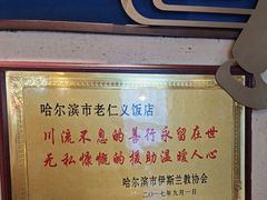 -老仁义·清真菜(太古街店)