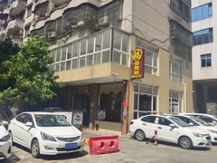 -煲煲掂风味煲仔饭餐厅(西区店)