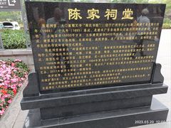 -陈家祠堂-游客中心