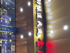 -食鼎记海鲜大排档(美食街店)