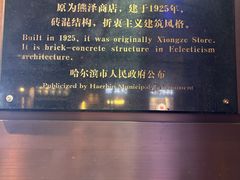 -华梅西餐厅(哈尔滨中央大街店)