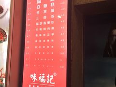 -味福记·本地特色菜(八一万达广场店)