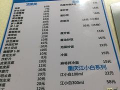 菜单-大槐树烤肉馆