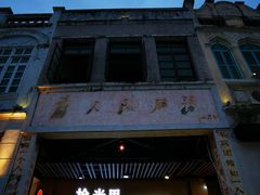 -文昌鸡饭店110号(中山路店)