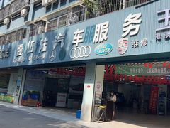 -壹伍陆连锁汽车维修美容(宝安中心区店)