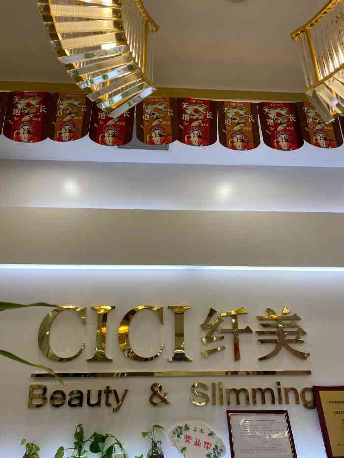 cici纤美·新科技·焕新颜(巴黎春天店)