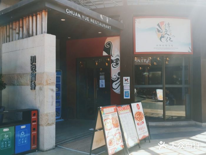 川悦留香·海鲜餐厅(海棠68环球美食街店)门面图片
