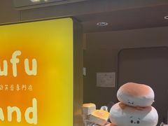 -fufuland·生乳舒芙蕾(北京·合生汇店)