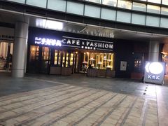 门面-喬越名品Cafe Fashion(富力公园店)