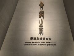 -秦始皇帝陵博物院-丽山园