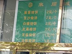 门面-来顺成饭庄