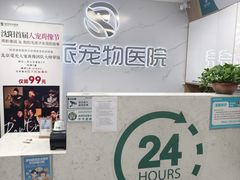 -瑞派宠物医院·24h·骨外科·皮肤科·全科宠物医疗转诊中心(沈阳浑南院)