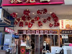 -阿福板凳面(观音桥店)