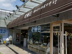 -老碗会·陕西手工面(中心书城店)