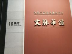 -北京工艺美术博物馆