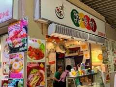 门面-韩味轩(丰盛町店)