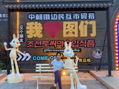 -图们国门景区