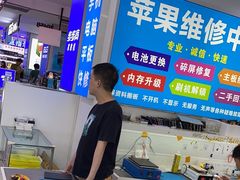 -好匯修手机电脑维修(百脑汇店)