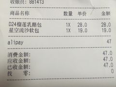 星空流沙包-LELECHA乐乐茶(上海五角场万达广场店)