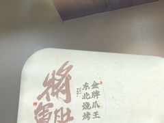 -将军肚烧烤鸡手王(东岭南街店)
