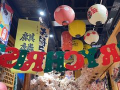 -牛也烧肉(摩尔城店)