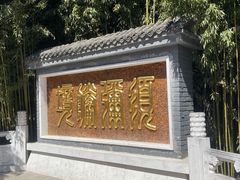 -红螺寺