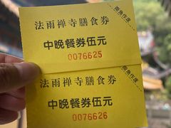 -法雨寺餐厅