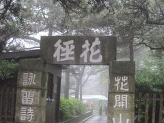-庐山风景区花径公园
