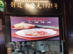 -鲜得来排骨年糕(豫园店)