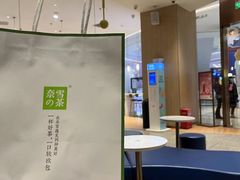 大堂-奈雪的茶(青岛卓悦里INTOWN店)