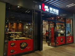 门面-爱辣屋咕噜鱼