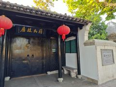 -蒋氏故居
