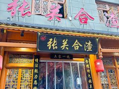 -张关合渣(朱家坳店)