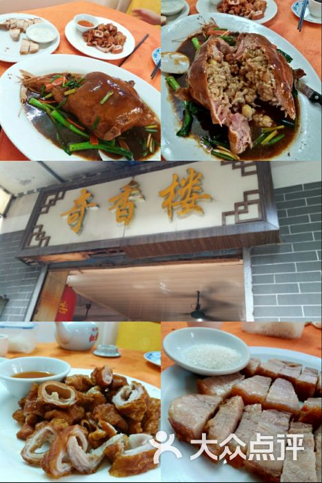 奇香楼-图片-广州美食-大众点评网