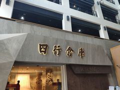 -上海四行仓库抗战纪念馆