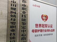 -田螺阿姨自营月嫂·育儿嫂(高新店)