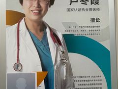 -美联众合爱康动物医院•复杂内科•肿瘤科•牙科•腔镜诊疗中心