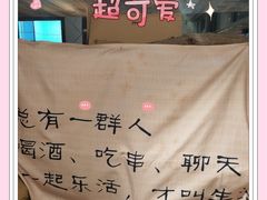 -盟重烧烤(东瓜山创始店)