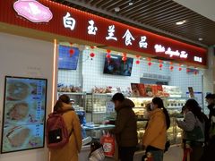 -白玉兰食品甜凤店(合生汇店)