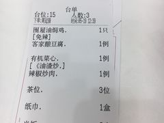 账单-围龙屋客家食府(福田店)