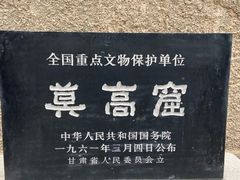 -敦煌莫高窟数字展示中心