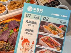 -半天妖烤鱼(和平印象城店)