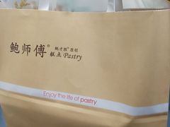 -鲍师傅糕点(江苏路店)