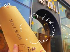 -柴门饭儿(成都太古里店)