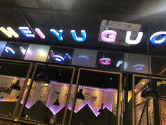 -黑鱼郭我家酸菜鱼(摩尔广场店)