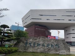 -贵州省地质博物馆