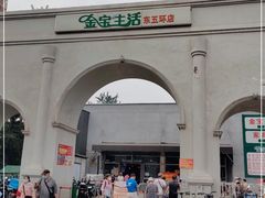 -金宝生活市场(东五环店)