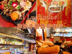 -Luchador摔跤手墨西哥餐厅(恒宇广场店)